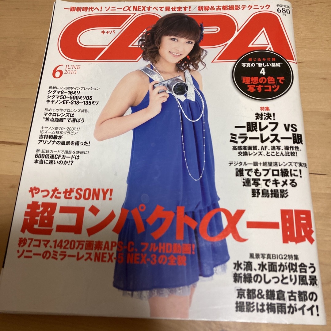学研(ガッケン)のCAPA (キャパ) 2020年 06月号 [雑誌] エンタメ/ホビーの雑誌(その他)の商品写真