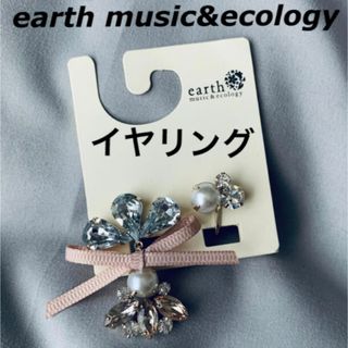 アースミュージックアンドエコロジー(earth music & ecology)の【未着用】earth music&ecology Red Label イヤリング(イヤリング)