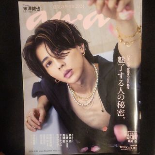 anan (アンアン) 2024年 3/20号　おまとめ同梱割引50円(その他)