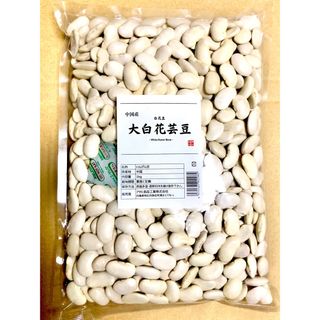 白花豆 1kg 甘納豆 甘露煮 白餡 おはぎ ぜんざい ダイエット 饅頭 パン(菓子/デザート)