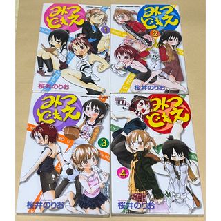 みつどもえ　漫画　桜井のりお　1〜4巻(少年漫画)