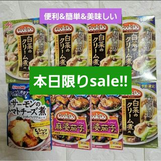 アジノモト(味の素)のクックドゥ&KAGOME　お料理の素セット(調味料)