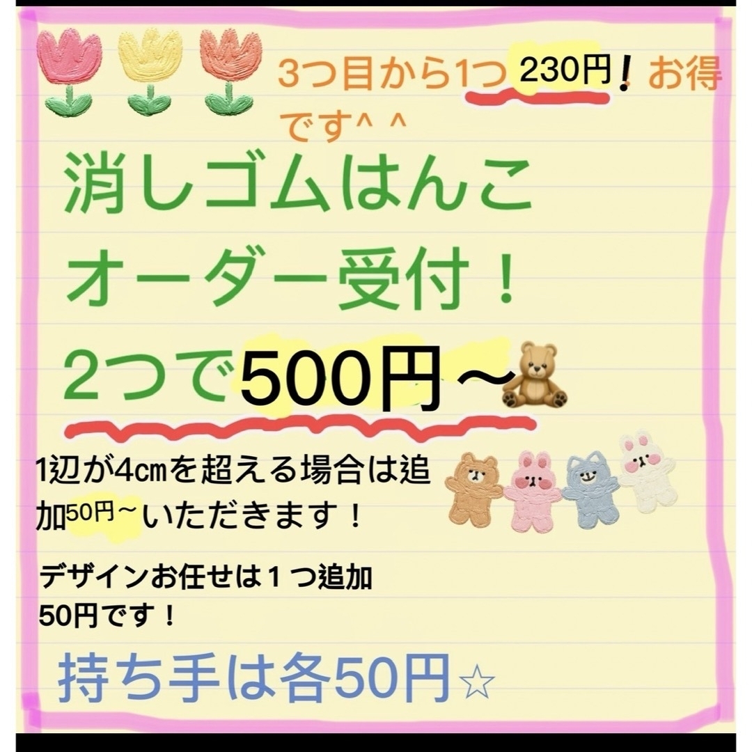 消しゴムはんこオーダー！2つで500円〜！ ハンドメイドの文具/ステーショナリー(はんこ)の商品写真