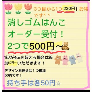 消しゴムはんこオーダー！2つで500円〜！(はんこ)