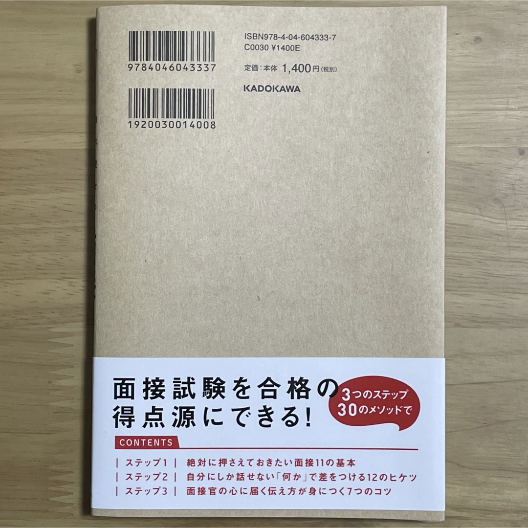 角川書店(カドカワショテン)の９割受かる鈴木俊士の公務員試験「面接」の完全攻略法 エンタメ/ホビーの本(資格/検定)の商品写真