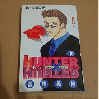 ＨＵＮＴＥＲ×ＨＵＮＴＥＲ(その他)