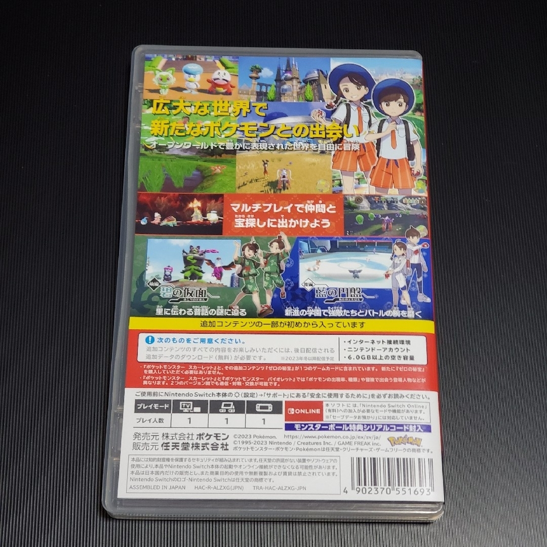 ポケットモンスター　スカーレット　+ゼロの秘宝 エンタメ/ホビーのゲームソフト/ゲーム機本体(携帯用ゲームソフト)の商品写真