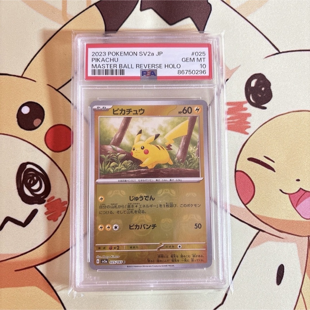 2023 ピカチュウ マスターボールリバースホロ ポケモンカードゲーム 2023 ピカチュウ マスターボールリバースホロ ポケモンカードゲーム