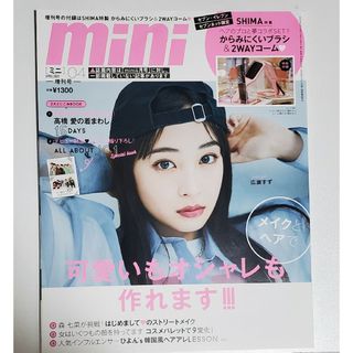 タカラジマシャ(宝島社)のmini　2020年4月号　増刊(ファッション)