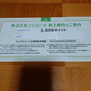 ブシロード株主優待券　3000ポイント(その他)