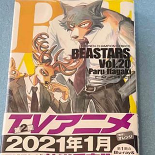 秋田書店 - アニメイト特典付き ＢＥＡＳＴＡＲＳ ２０