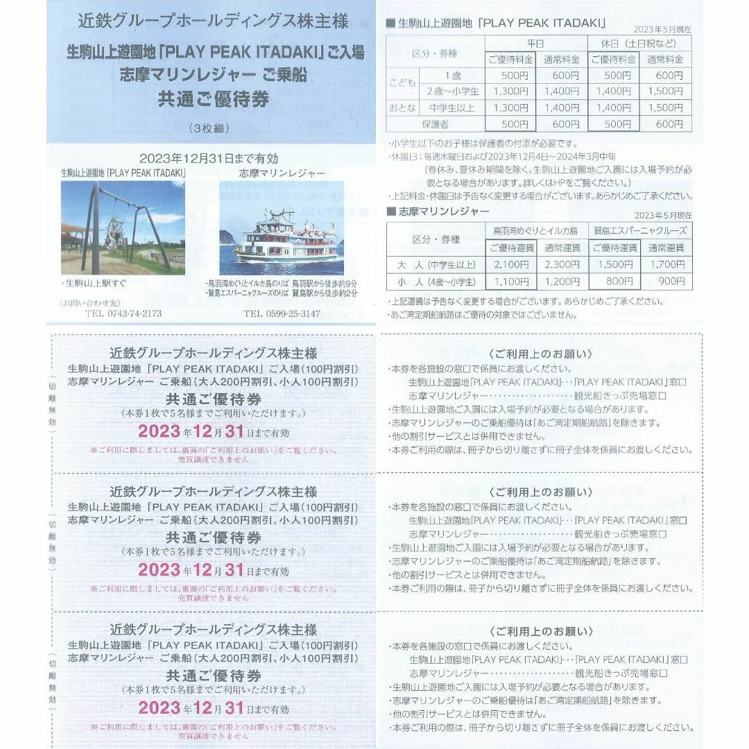 4人分■志摩スペイン村約20%割引など■近鉄株主優待券2冊 チケットの施設利用券(遊園地/テーマパーク)の商品写真