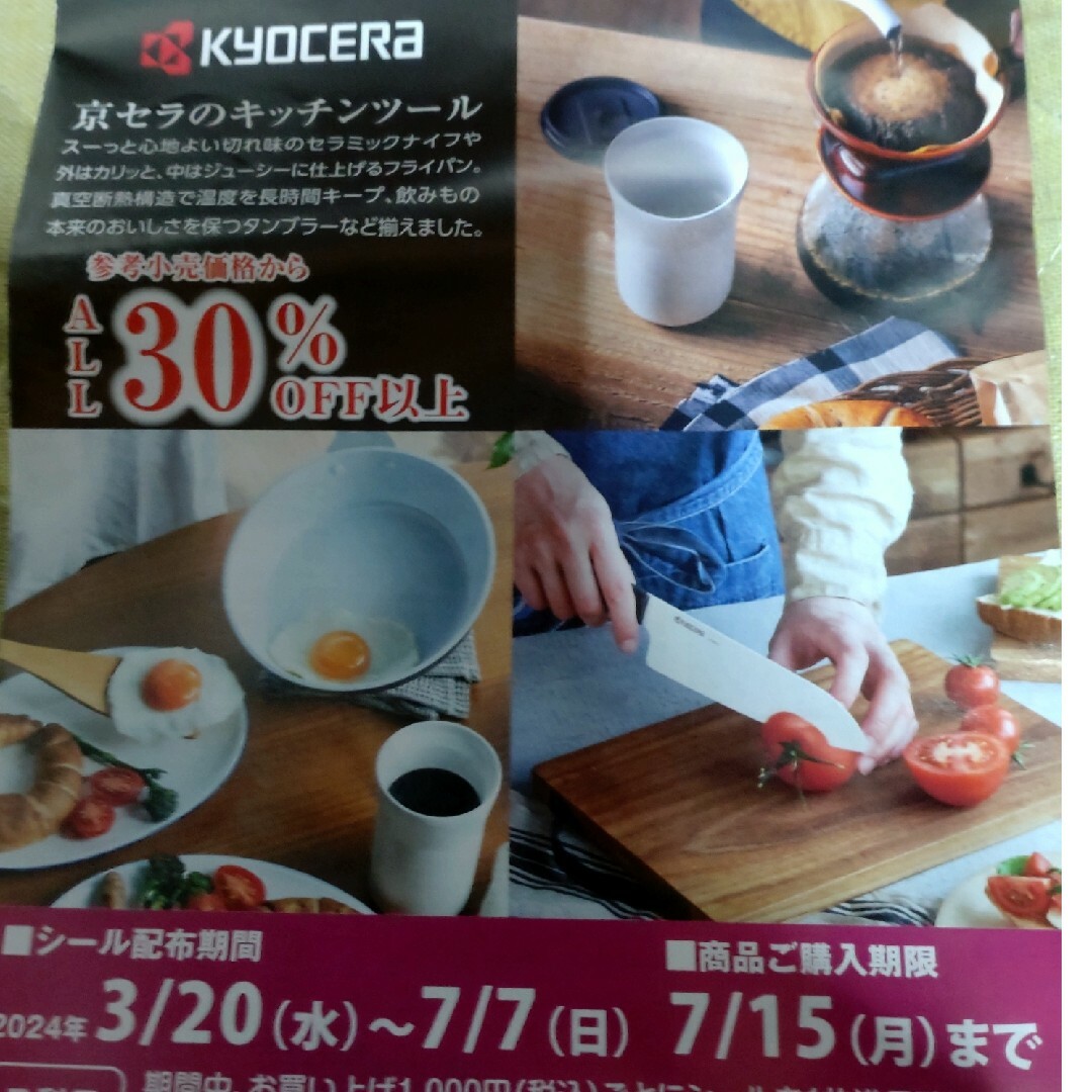 京セラ　キッチンツール インテリア/住まい/日用品のキッチン/食器(調理道具/製菓道具)の商品写真