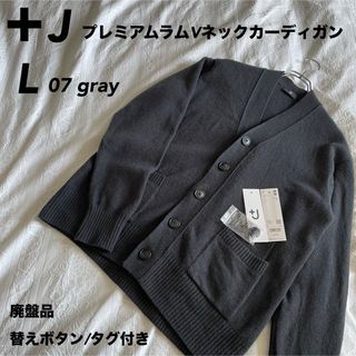 ユニクロ(UNIQLO)の【商品タグ/替えボタン付き】【Lサイズ】プレミアムラムVネックカーディガン(カーディガン)