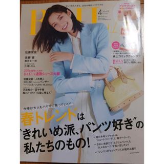 シュウエイシャ(集英社)のBAILA (バイラ) 2024年 04月号 [雑誌]付録なし(ファッション)