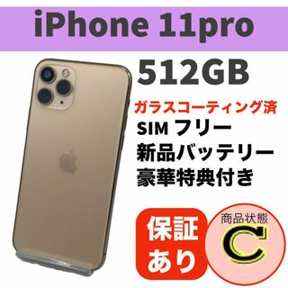 アップル(Apple)の【訳あり】iPhone 11 Pro ゴールド 512GB 本体 SIMフリー(スマートフォン本体)