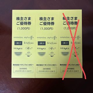 イオンファンタジー　株主優待券　1000円　2冊