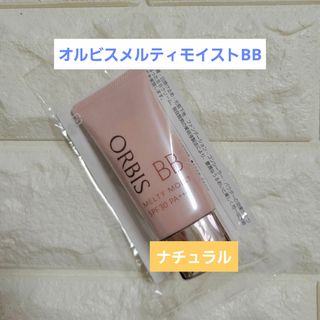 オルビス(ORBIS)のオルビスメルティモイストBBナチュラル(化粧下地)