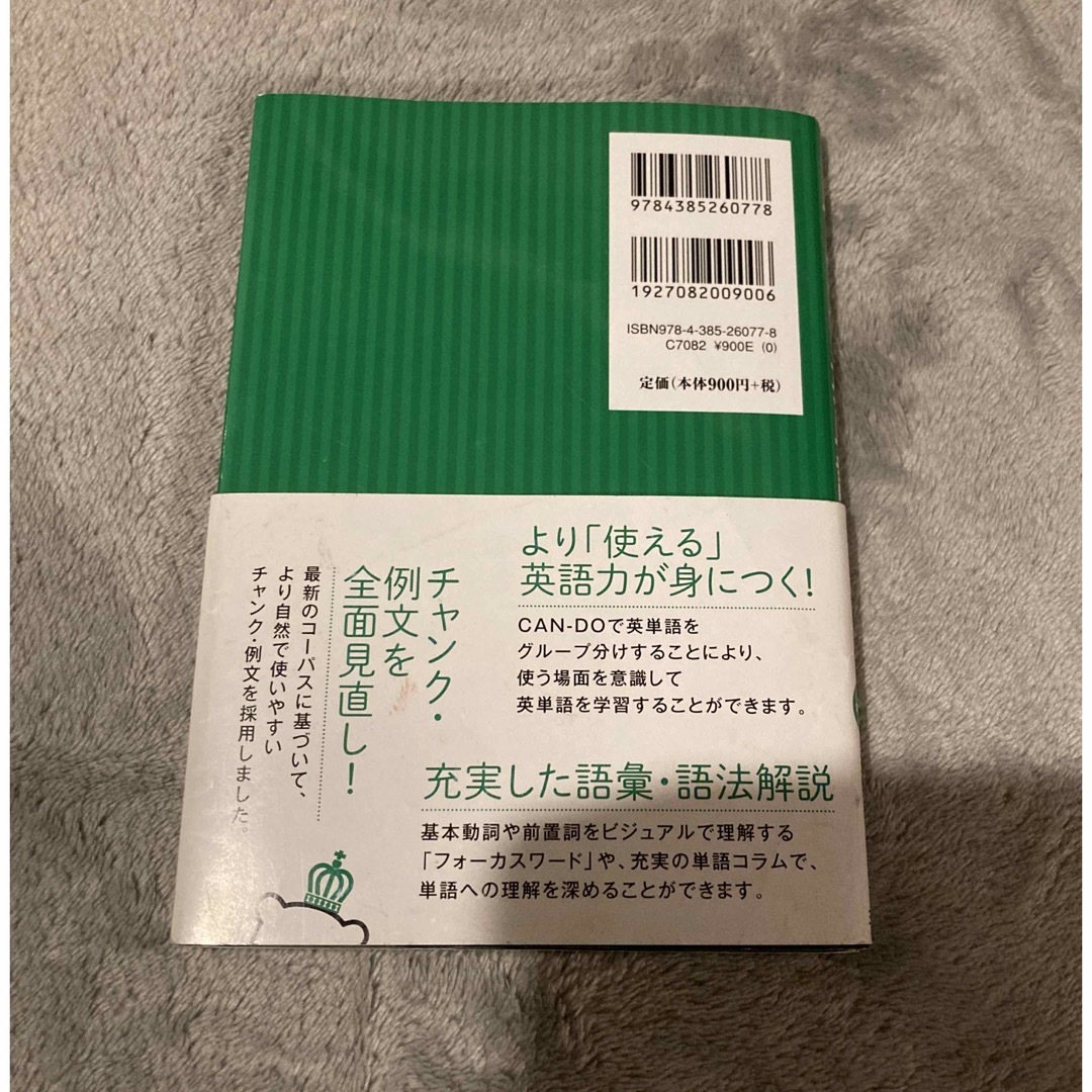 クラウンチャンクで英単語Ｓｔａｎｄａｒｄ エンタメ/ホビーの本(語学/参考書)の商品写真