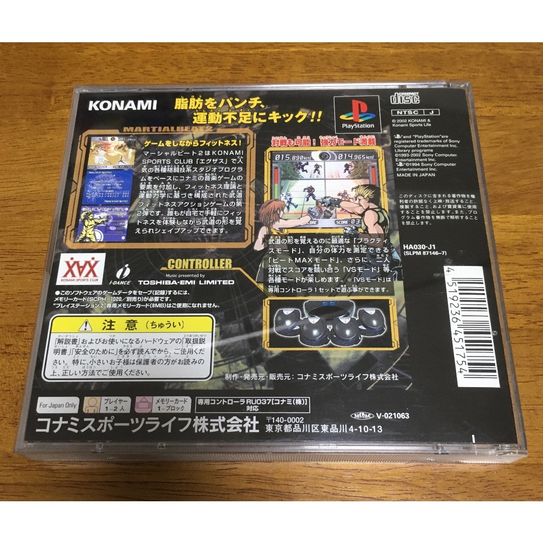 KONAMI(コナミ)の【PS】マーシャルビート2 コントローラ同梱版 エンタメ/ホビーのゲームソフト/ゲーム機本体(家庭用ゲームソフト)の商品写真