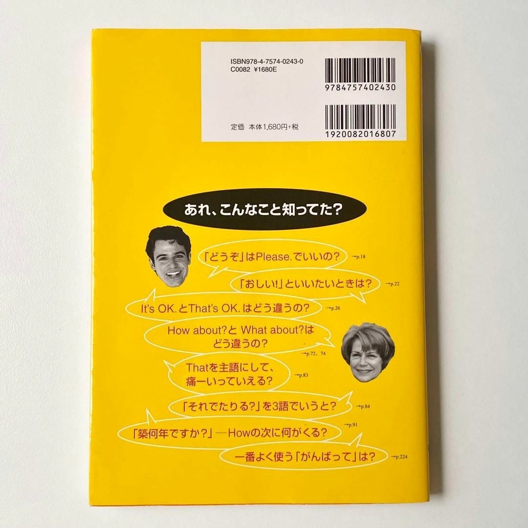 英会話なるほどフレーズ100  なるほど練習帳　ペラペラ練習帳　ネイティブ　英語 エンタメ/ホビーの本(語学/参考書)の商品写真