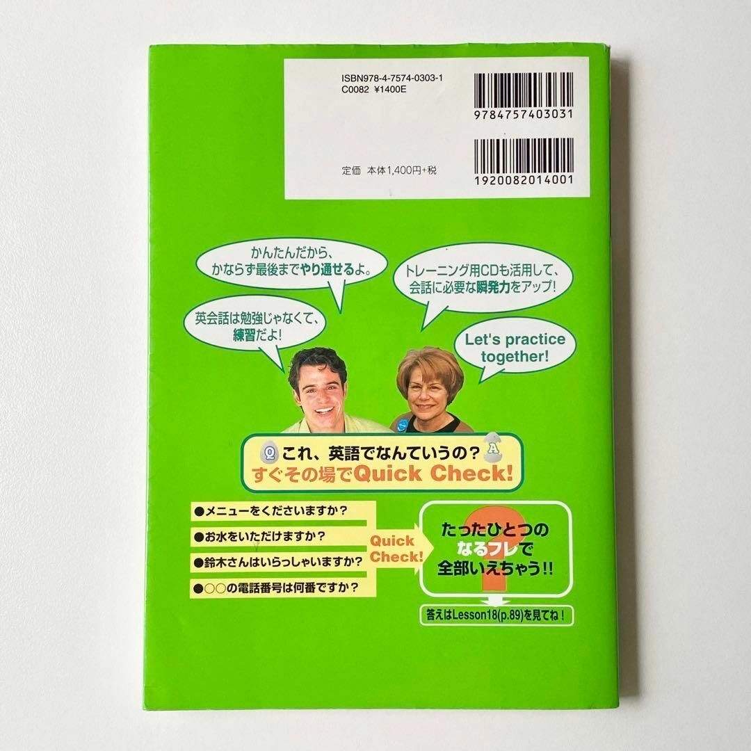 英会話なるほどフレーズ100  なるほど練習帳　ペラペラ練習帳　ネイティブ　英語 エンタメ/ホビーの本(語学/参考書)の商品写真