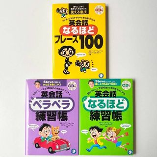 英会話なるほどフレーズ100  なるほど練習帳　ペラペラ練習帳　ネイティブ　英語(語学/参考書)