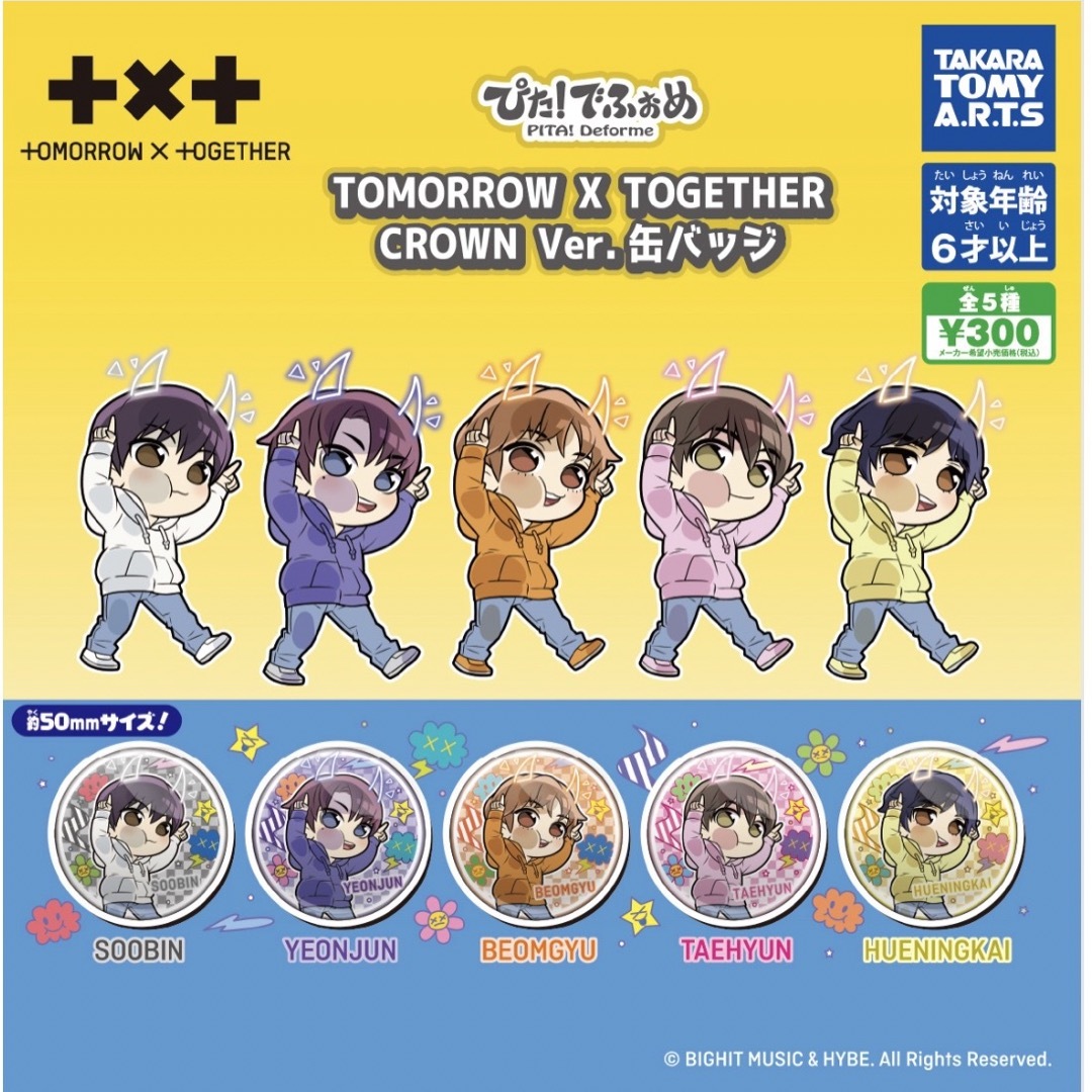 TOMORROW X TOGETHER(トゥモローバイトゥギャザー)の【新品未開封】TXT CROWN 缶バッジ ガチャガチャ コンプセット 匿名配送 エンタメ/ホビーのCD(K-POP/アジア)の商品写真