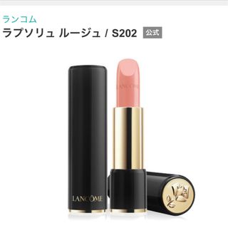 ランコム(LANCOME)のランコム  ラプソリュ ルージュS202 ミニサイズ(口紅)