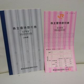 ジェイアール(JR)のJR東海 株主優待4枚セット(鉄道乗車券)