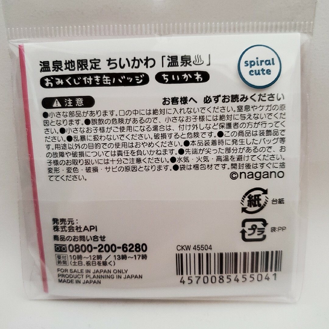 ちいかわ(チイカワ)のちいかわ　温泉地　缶バッチ　おみくじ付き　未使用 エンタメ/ホビーのアニメグッズ(バッジ/ピンバッジ)の商品写真