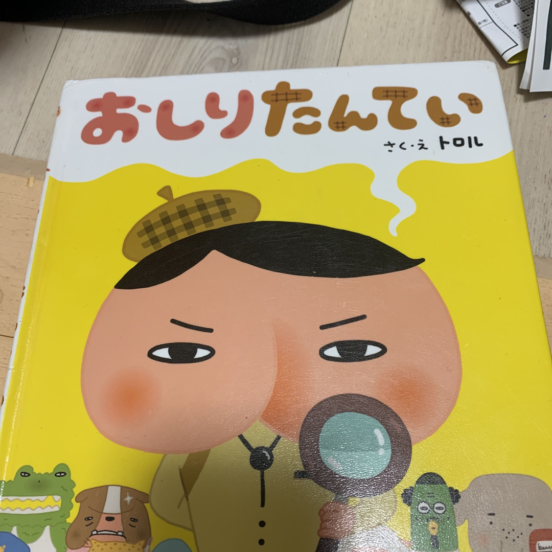 おしりたんてい エンタメ/ホビーの本(絵本/児童書)の商品写真