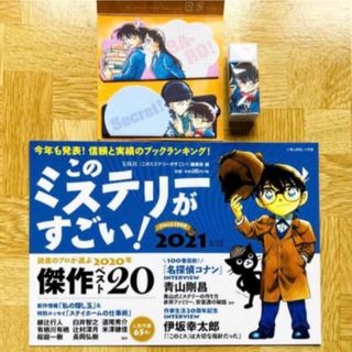 名探偵コナン - 名探偵コナン【非売品】３点セット