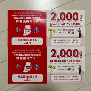 パンパシフィック株主優待4000円分(ショッピング)