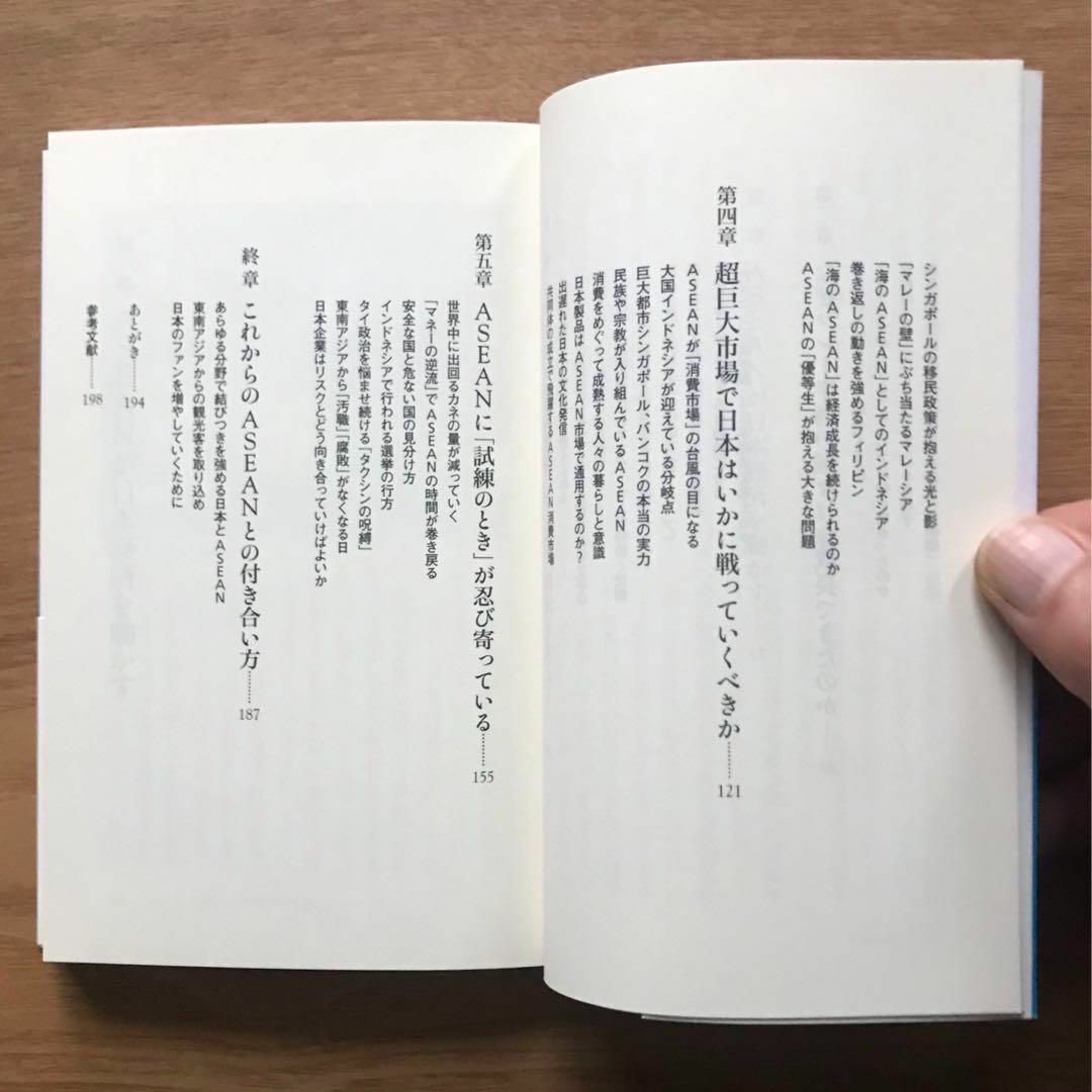 ASEANは日本経済をどう変えるのか 西濱徹 本 新書 国際経済 外交 アセアン エンタメ/ホビーの本(ビジネス/経済)の商品写真