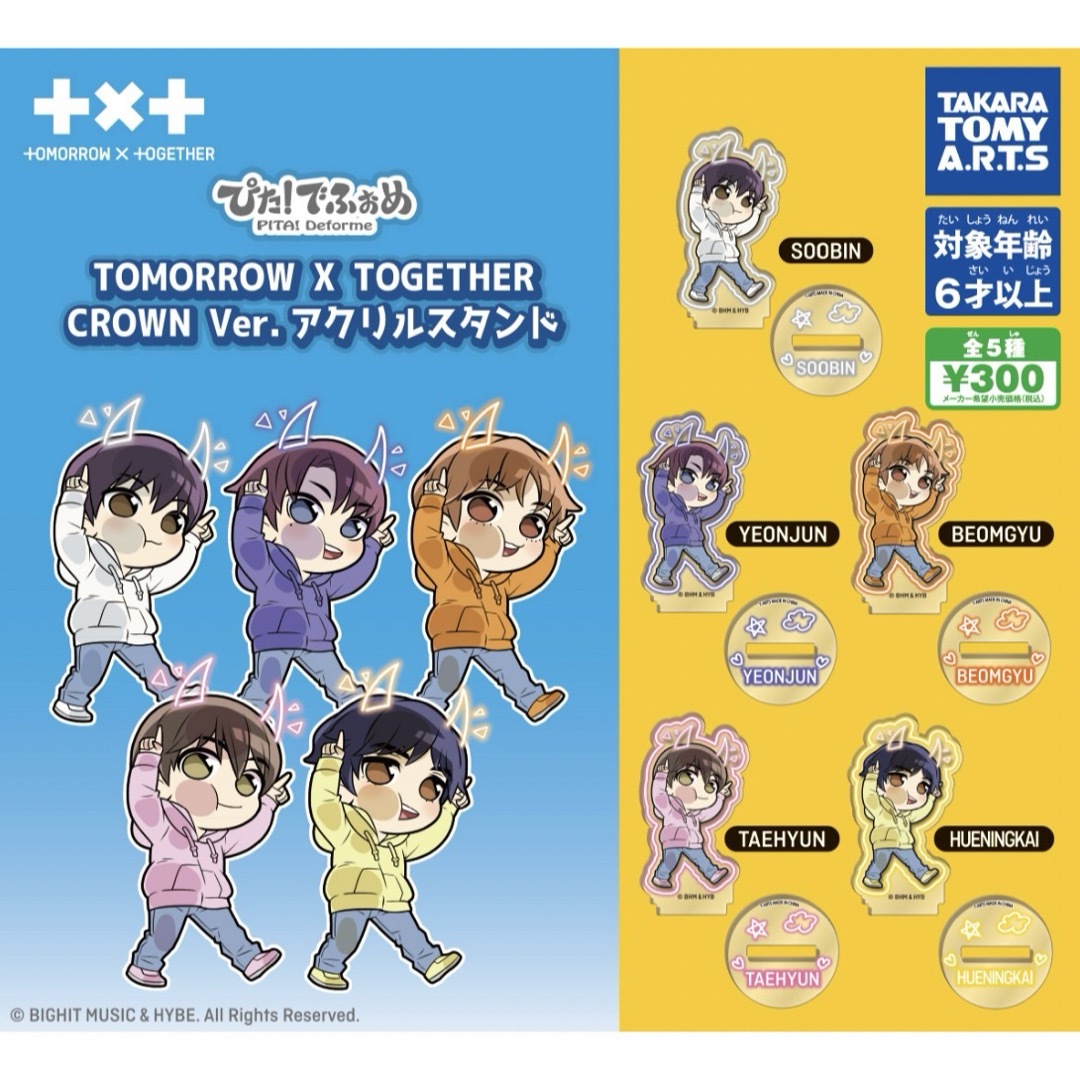 TOMORROW X TOGETHER(トゥモローバイトゥギャザー)の【新品未開封】TXT CROWN アクスタ ガチャガチャ コンプセット 匿名配送 エンタメ/ホビーのタレントグッズ(アイドルグッズ)の商品写真