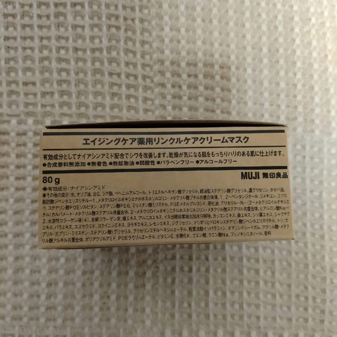 MUJI (無印良品)(ムジルシリョウヒン)の無印良品　エイジングケア薬用リンクルケアクリームマスク コスメ/美容のスキンケア/基礎化粧品(フェイスクリーム)の商品写真