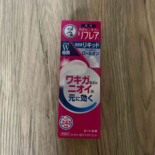 リフレア デオドラントリキッド 30mL(制汗/デオドラント剤)