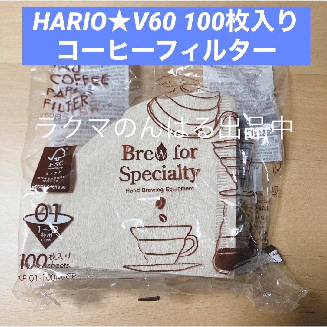 HARIO(ハリオ)の新品未使用 HARIO ハリオ コーヒー ペーパー フィルター V60用 01 インテリア/住まい/日用品のキッチン/食器(その他)の商品写真