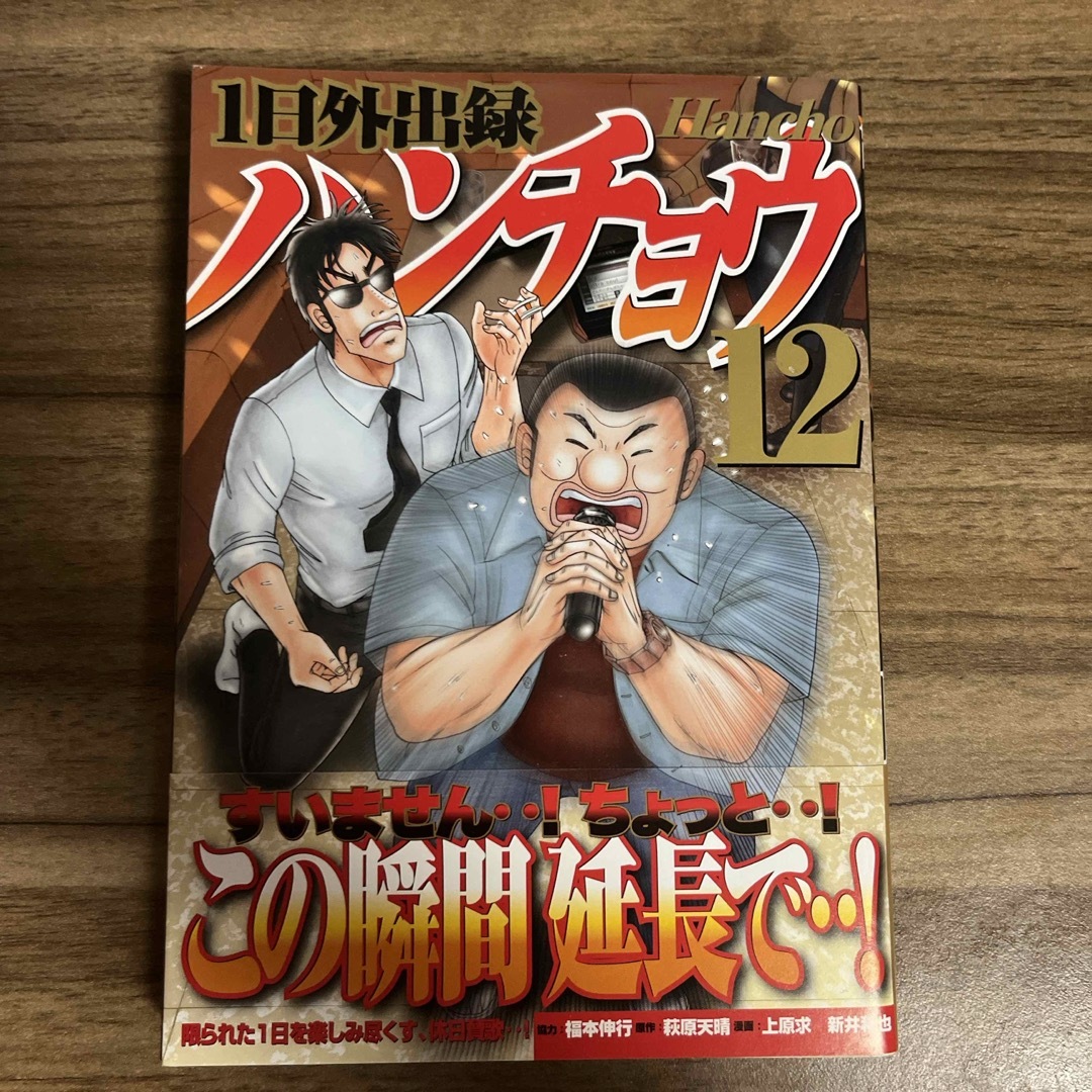 講談社(コウダンシャ)のハンチョウ　12巻 エンタメ/ホビーの漫画(青年漫画)の商品写真