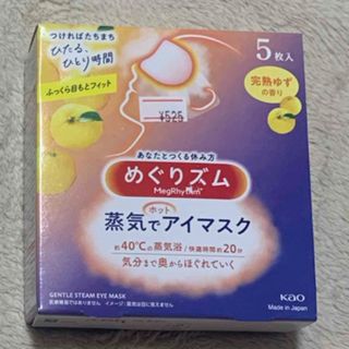 めぐりズム 蒸気でホットアイマスク 完熟ゆずの香り 5枚入