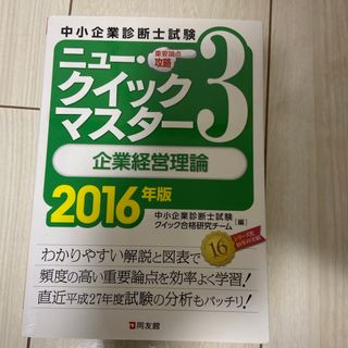 企業経営理論(資格/検定)