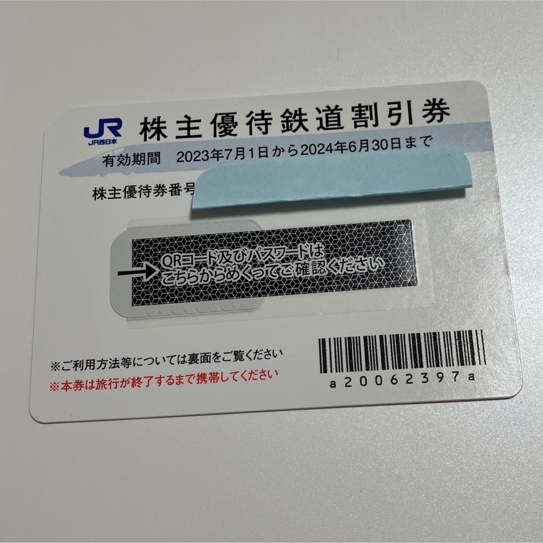 JR(ジェイアール)のJR西日本 株主優待鉄道割引券 １枚 チケットの乗車券/交通券(鉄道乗車券)の商品写真