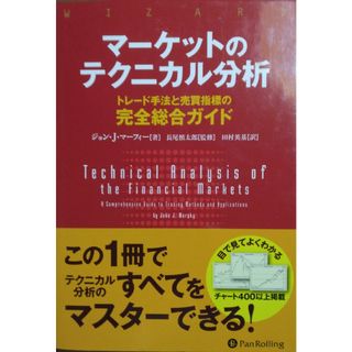 マーケットのテクニカル分析(ビジネス/経済)