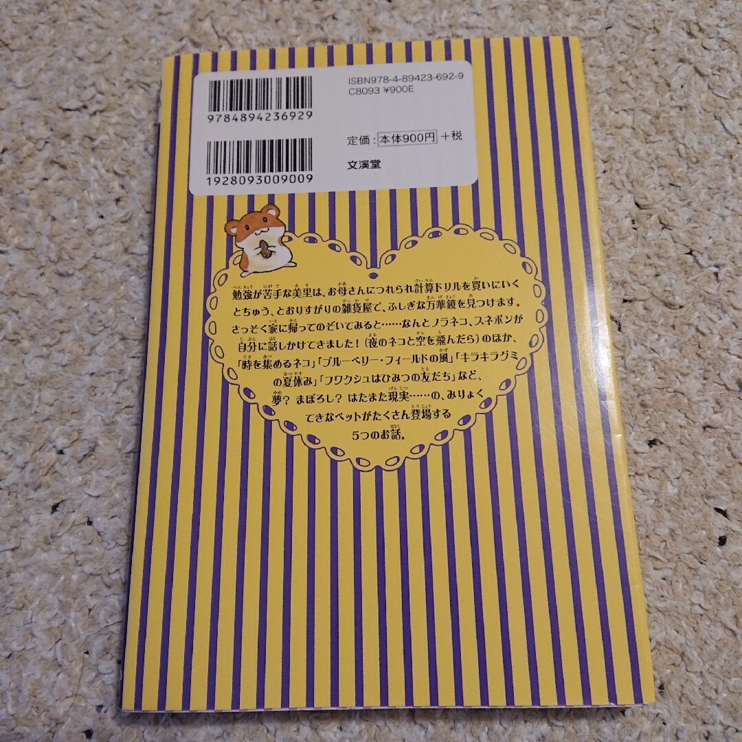 かわいいペットがいっぱい５つのお話 エンタメ/ホビーの本(絵本/児童書)の商品写真