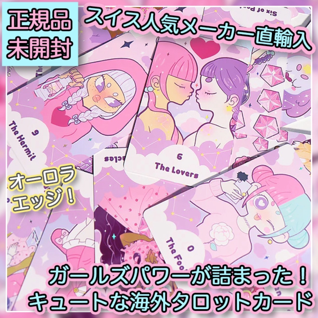 ✨オーロラエッジ✨ガールズパワーが詰まったポップでキュートなタロットカード！ エンタメ/ホビーのエンタメ その他(その他)の商品写真