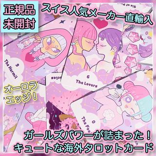 ✨オーロラエッジ✨ガールズパワーが詰まったポップでキュートなタロットカード！(その他)