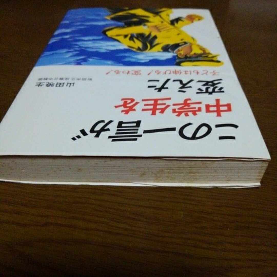 この一言が中学生を変えた エンタメ/ホビーの本(人文/社会)の商品写真