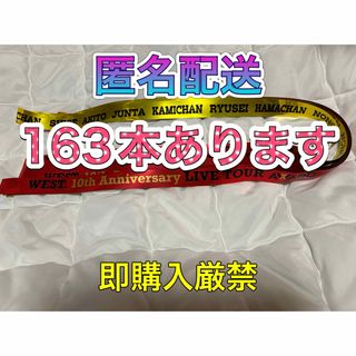 ジャニーズWEST - WEST. 10th Anniversary AWARD 銀テープ フル