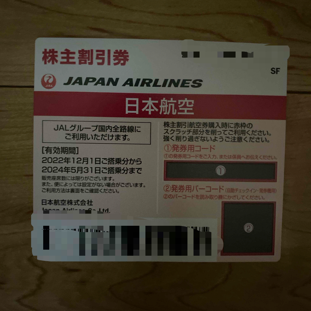 JAL 株主優待券　1枚 チケットの優待券/割引券(その他)の商品写真